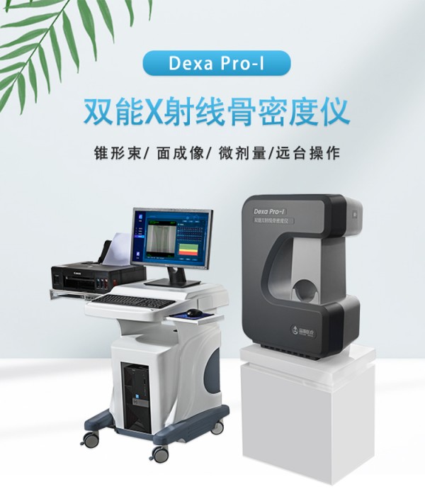 超聲和x線骨密度儀哪個(gè)好？一文了解兩者的原理及優(yōu)缺點(diǎn)