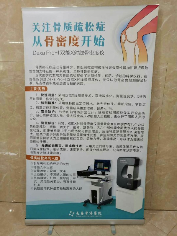 品源雙能X射線骨密度儀落戶吉林省長(zhǎng)春骨傷醫(yī)院，助力骨松診療