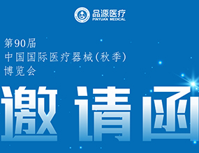 倒計(jì)時(shí)2天！第90屆CMEF中國(guó)國(guó)際醫(yī)療器械（秋季）博覽會(huì)即將開(kāi)幕